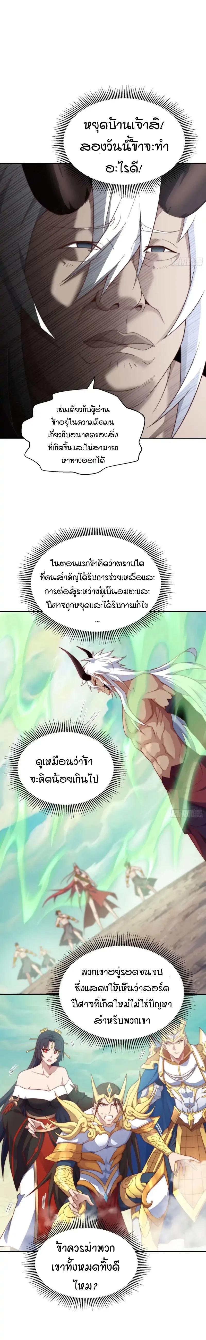 Invincible at The Start ตอนที่ 76 12
