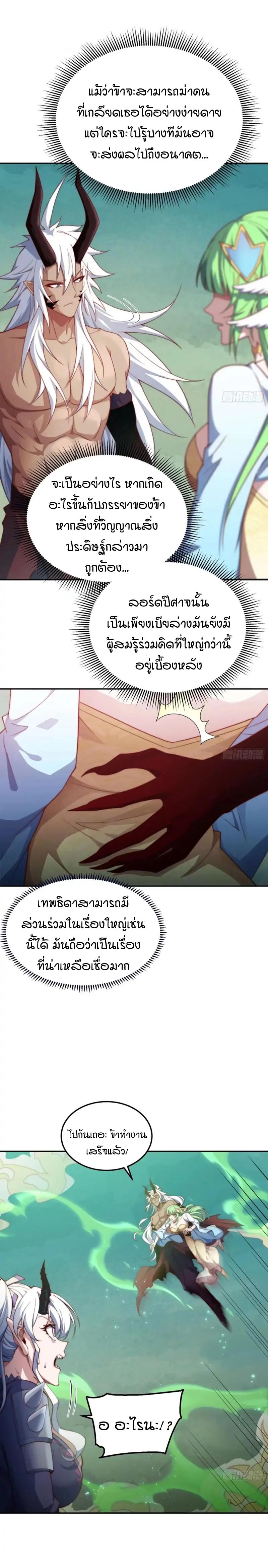 Invincible at The Start ตอนที่ 76 13