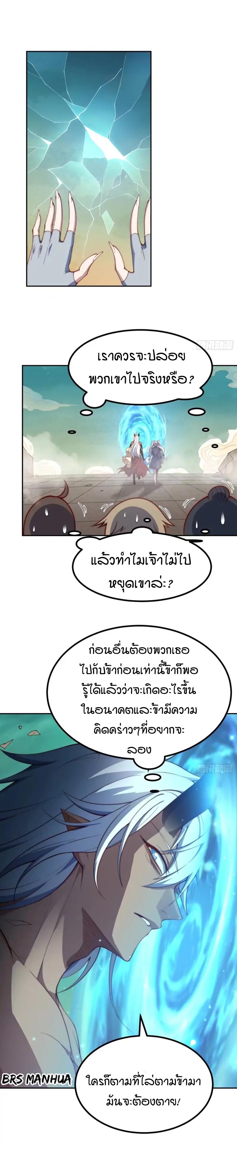 Invincible at The Start ตอนที่ 76 14