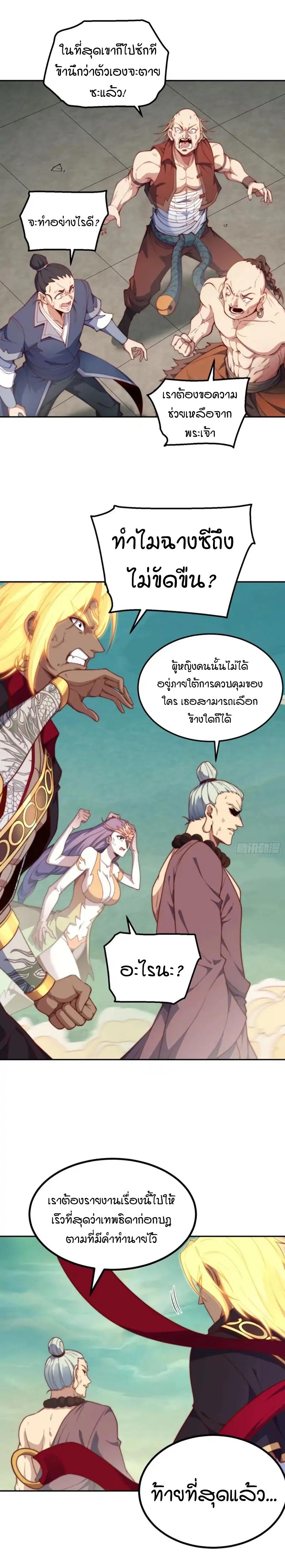 Invincible at The Start ตอนที่ 76 15