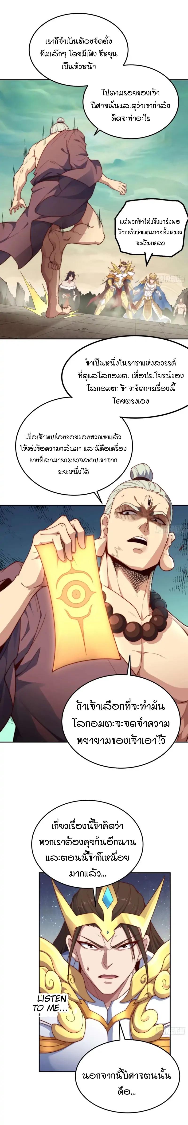 Invincible at The Start ตอนที่ 76 16