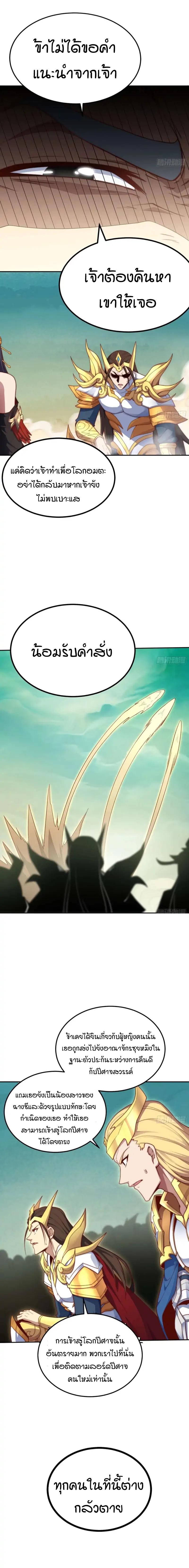 Invincible at The Start ตอนที่ 76 17