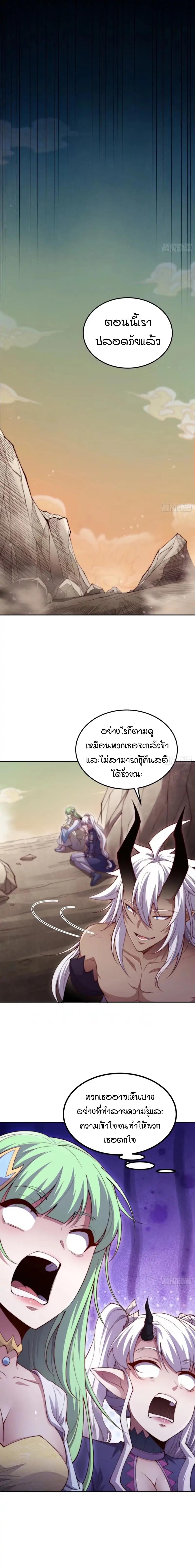 Invincible at The Start ตอนที่ 76 18