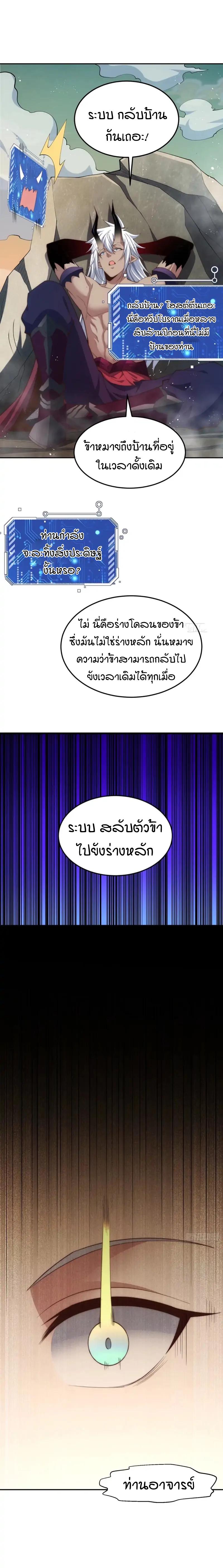 Invincible at The Start ตอนที่ 76 19
