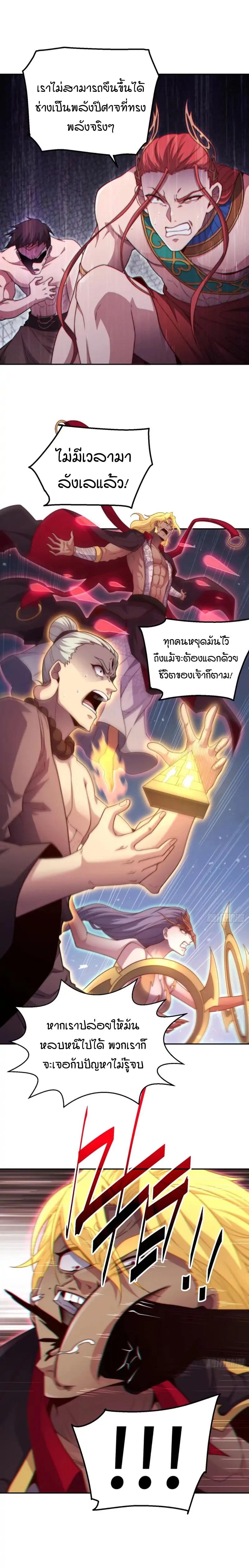 Invincible at The Start ตอนที่ 76 2