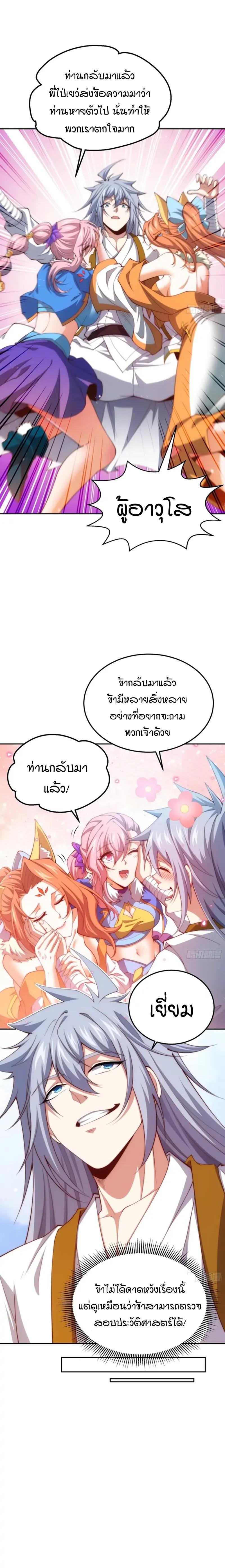 Invincible at The Start ตอนที่ 76 20