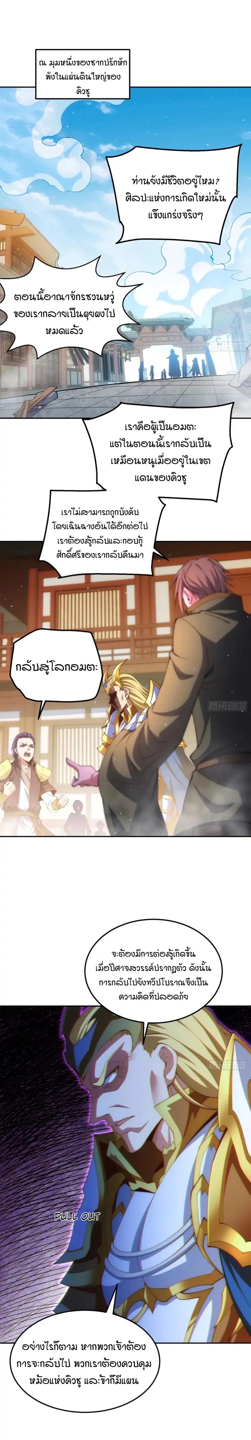 Invincible at The Start ตอนที่ 76 21