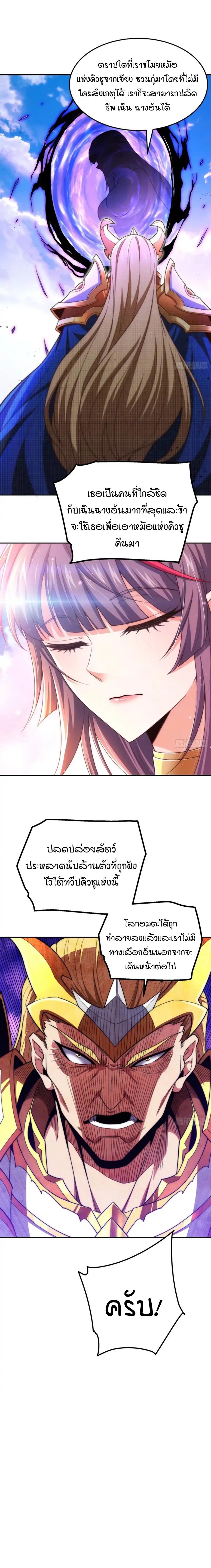 Invincible at The Start ตอนที่ 76 22