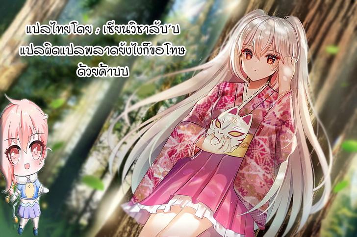 Invincible at The Start ตอนที่ 76 23
