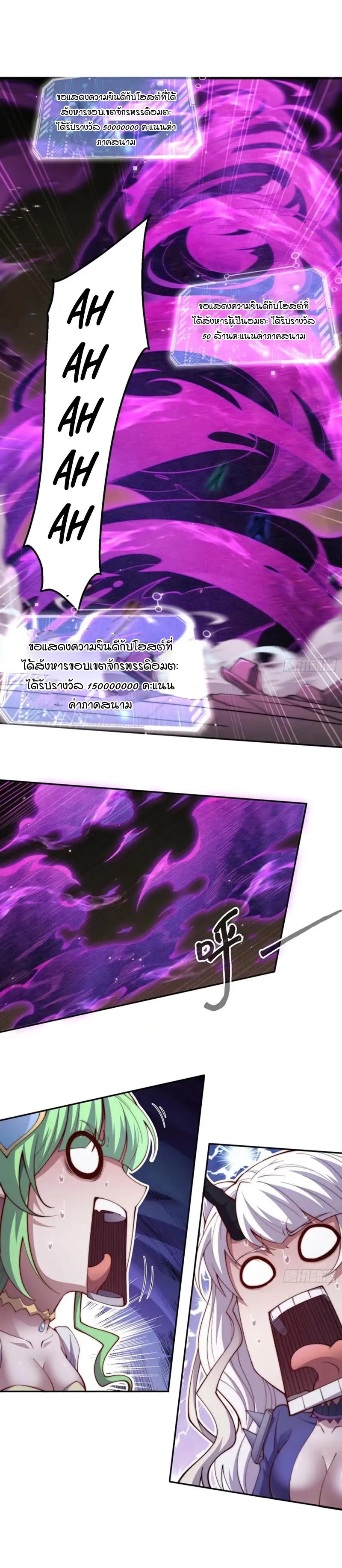 Invincible at The Start ตอนที่ 76 5