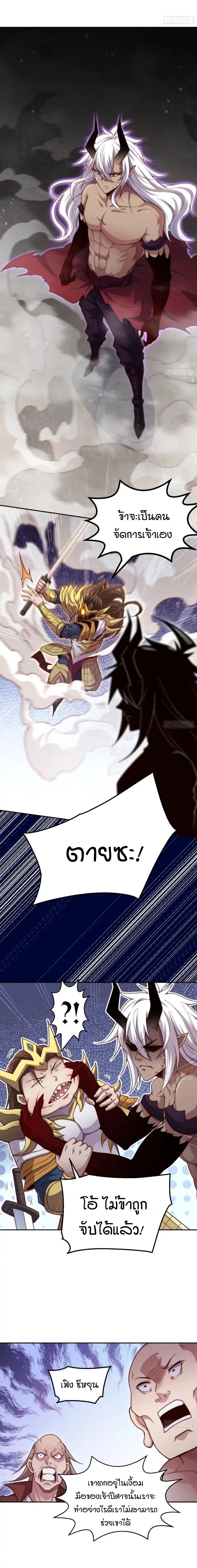 Invincible at The Start ตอนที่ 76 6