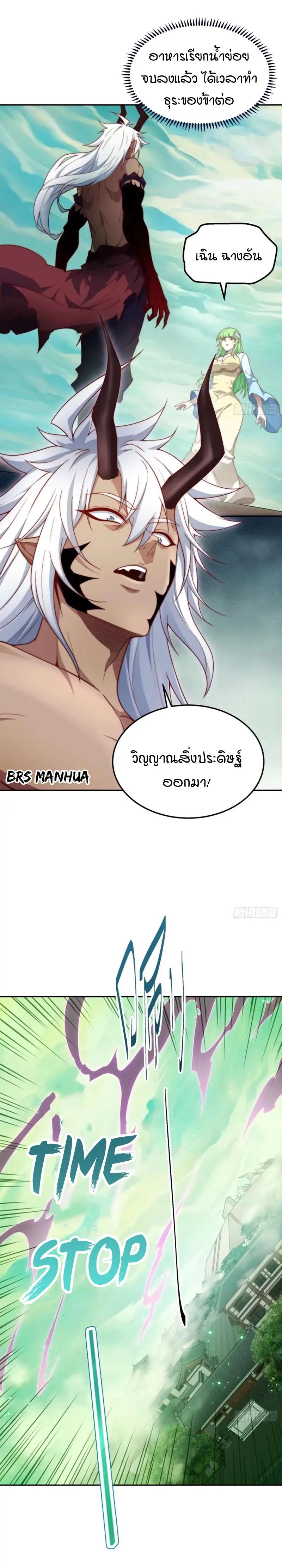 Invincible at The Start ตอนที่ 76 8