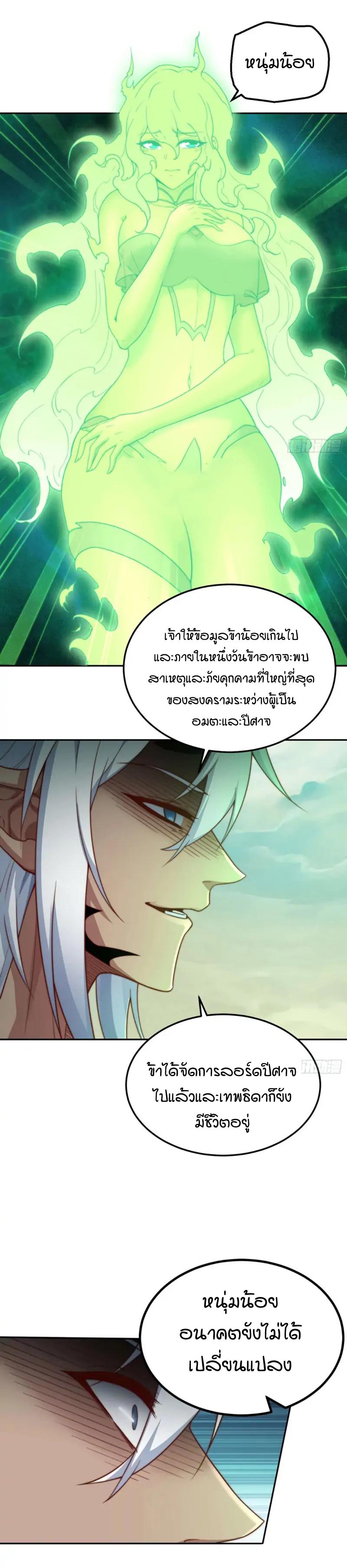 Invincible at The Start ตอนที่ 76 9