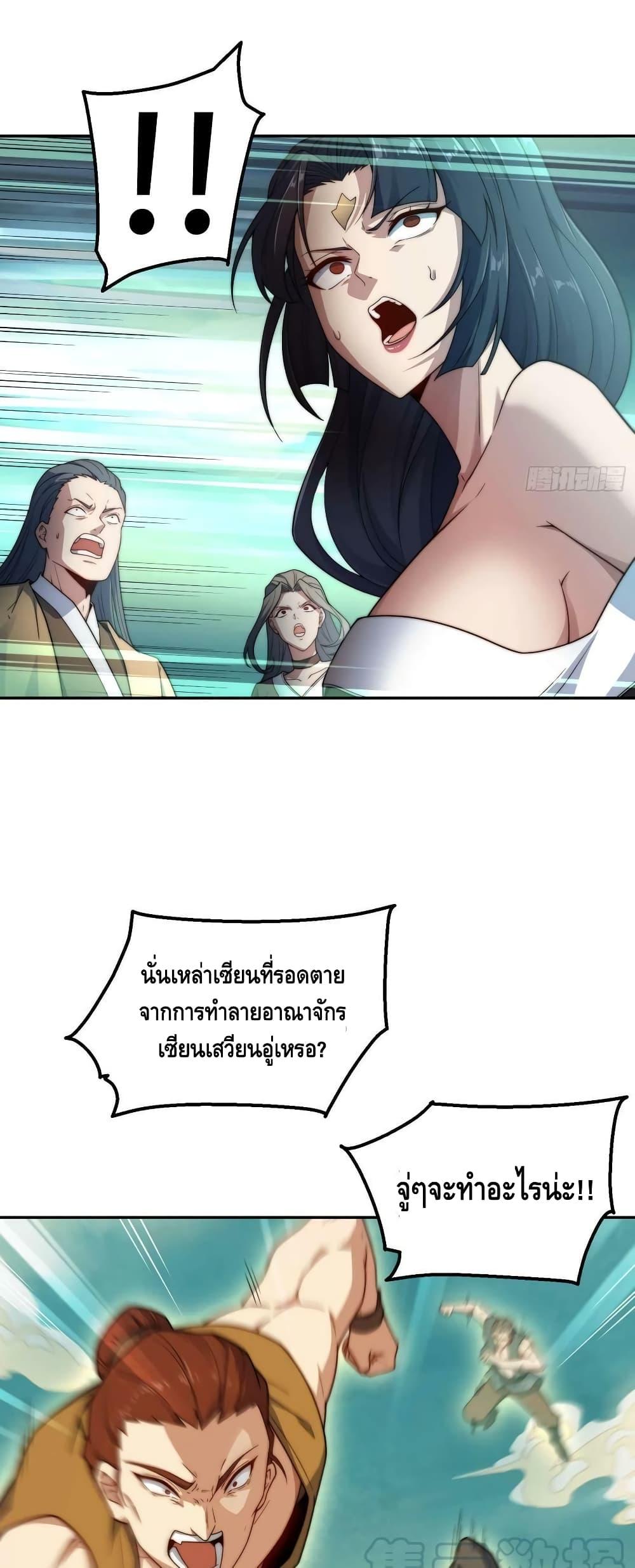 Invincible at The Start ตอนที่ 77 10