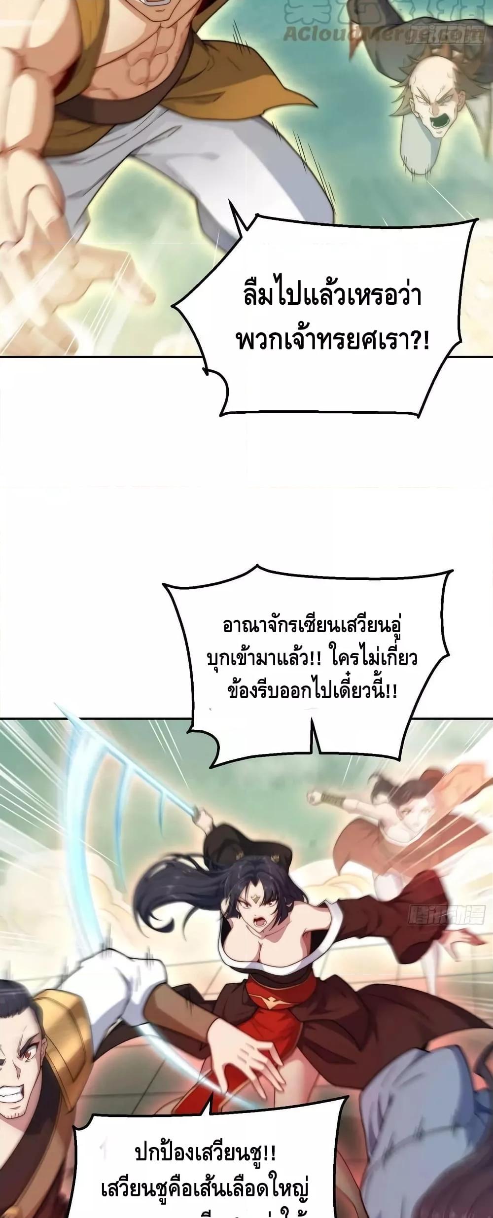 Invincible at The Start ตอนที่ 77 11