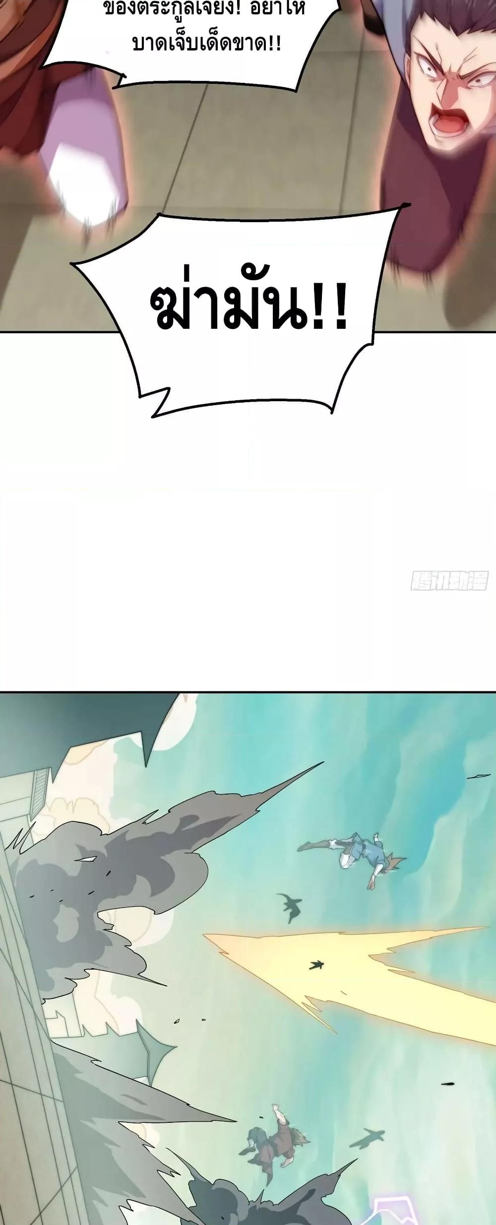 Invincible at The Start ตอนที่ 77 12