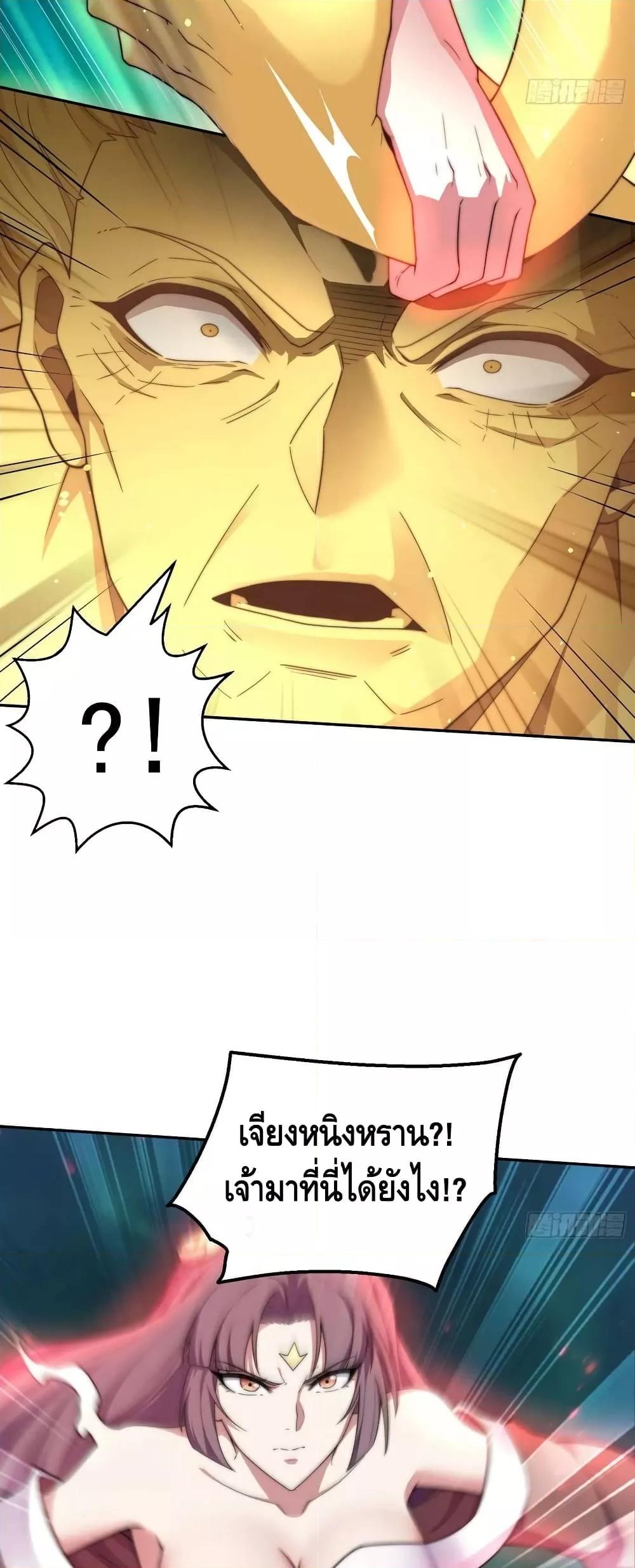 Invincible at The Start ตอนที่ 77 16