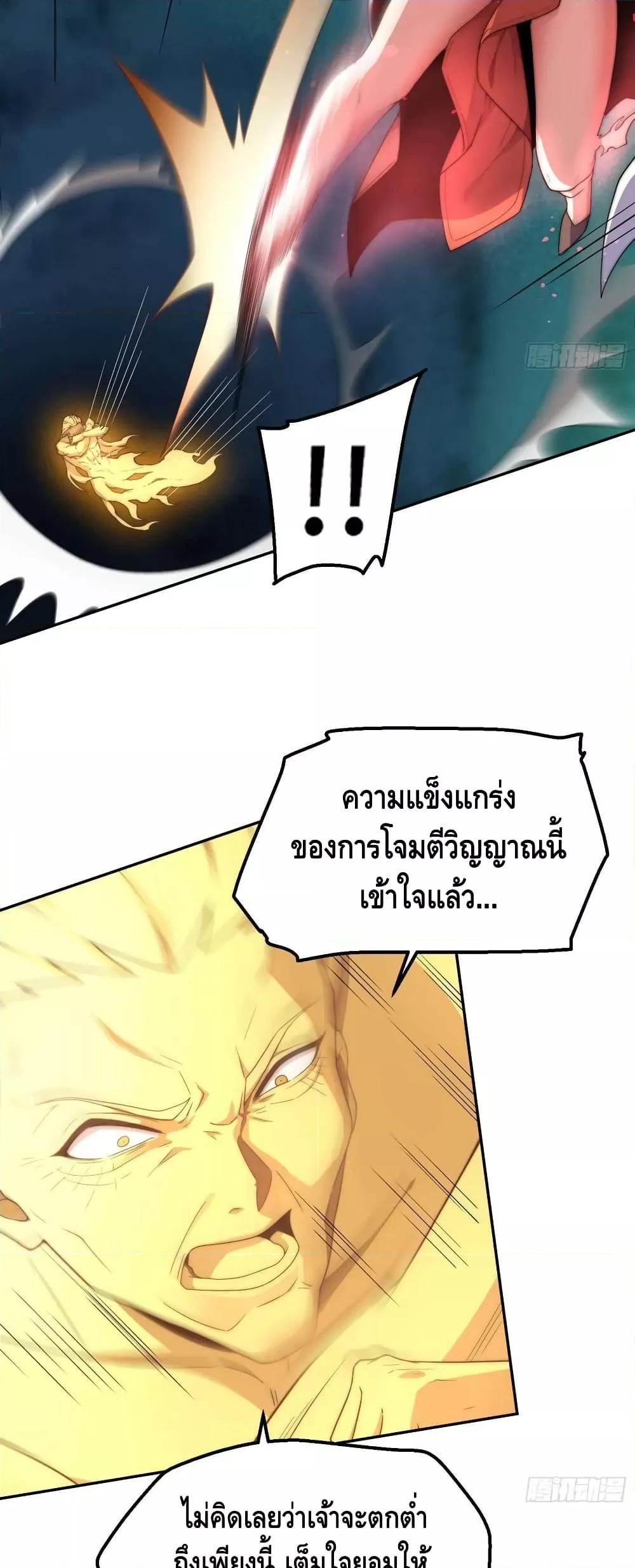 Invincible at The Start ตอนที่ 77 18