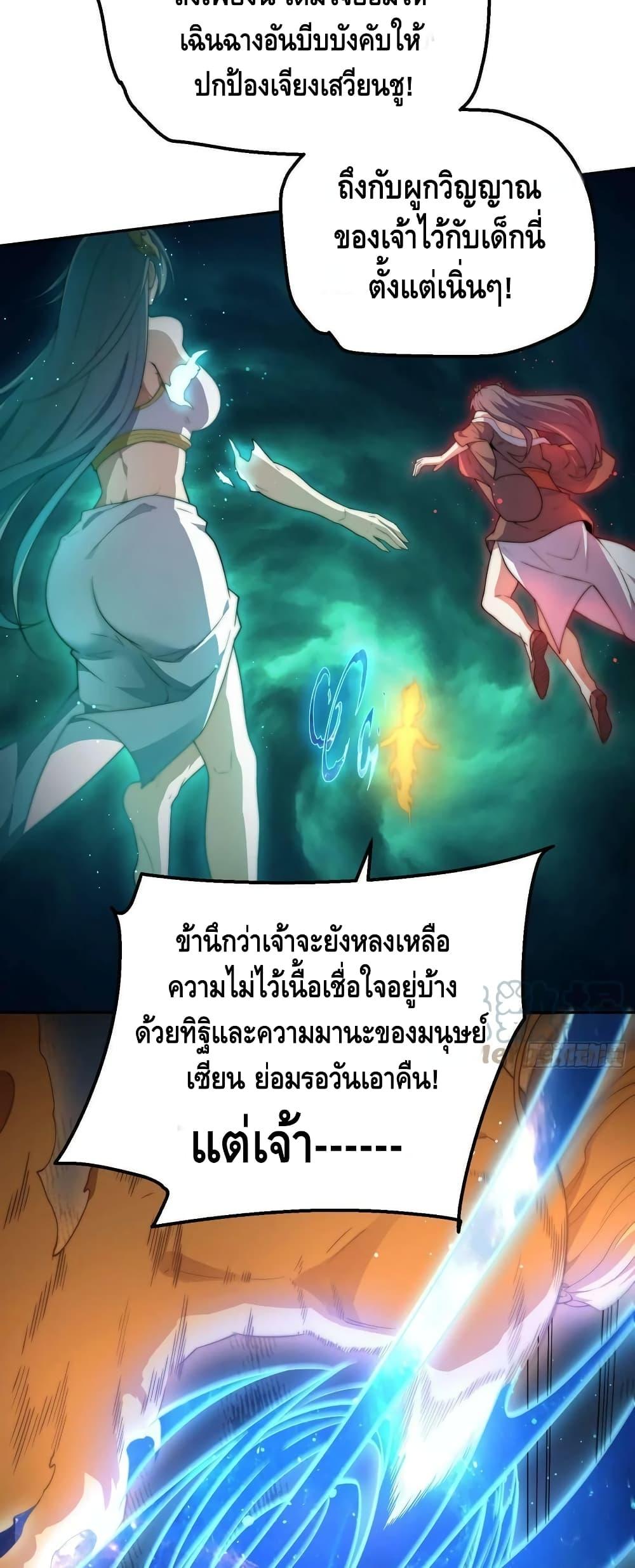 Invincible at The Start ตอนที่ 77 19