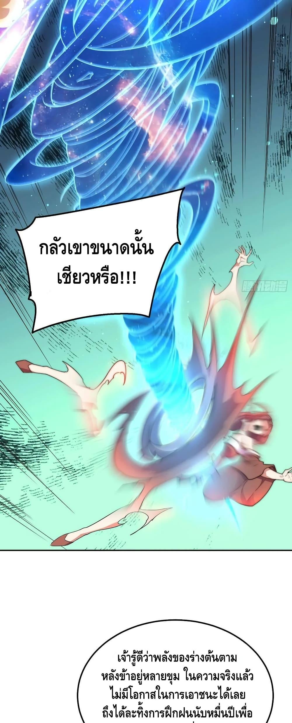 Invincible at The Start ตอนที่ 77 20