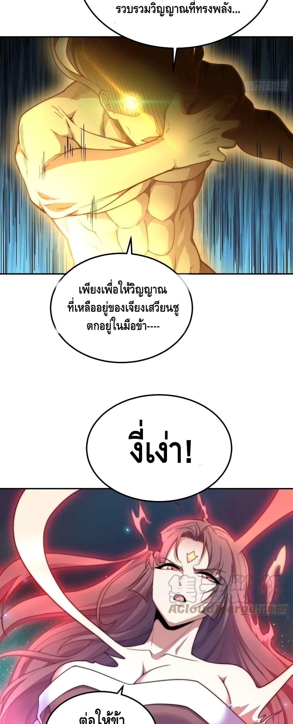 Invincible at The Start ตอนที่ 77 21