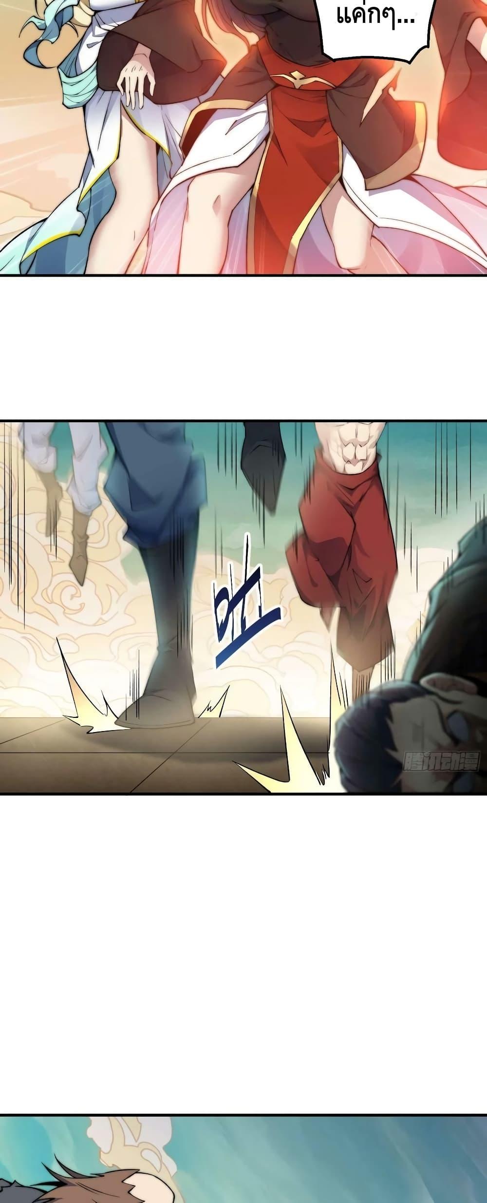 Invincible at The Start ตอนที่ 77 26
