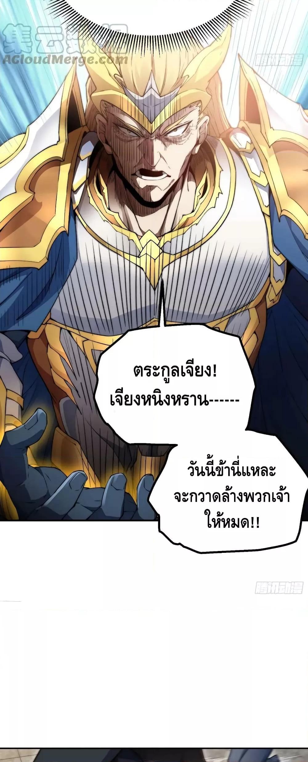 Invincible at The Start ตอนที่ 77 28