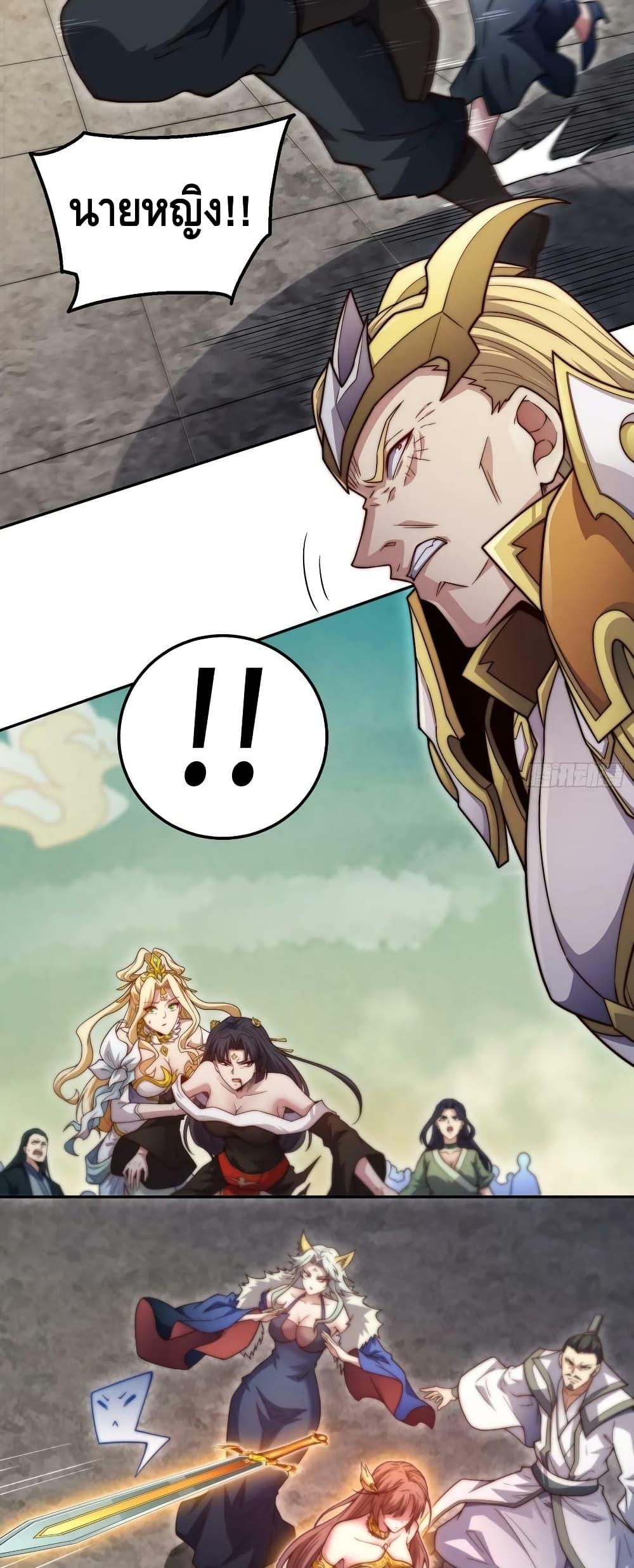Invincible at The Start ตอนที่ 77 29