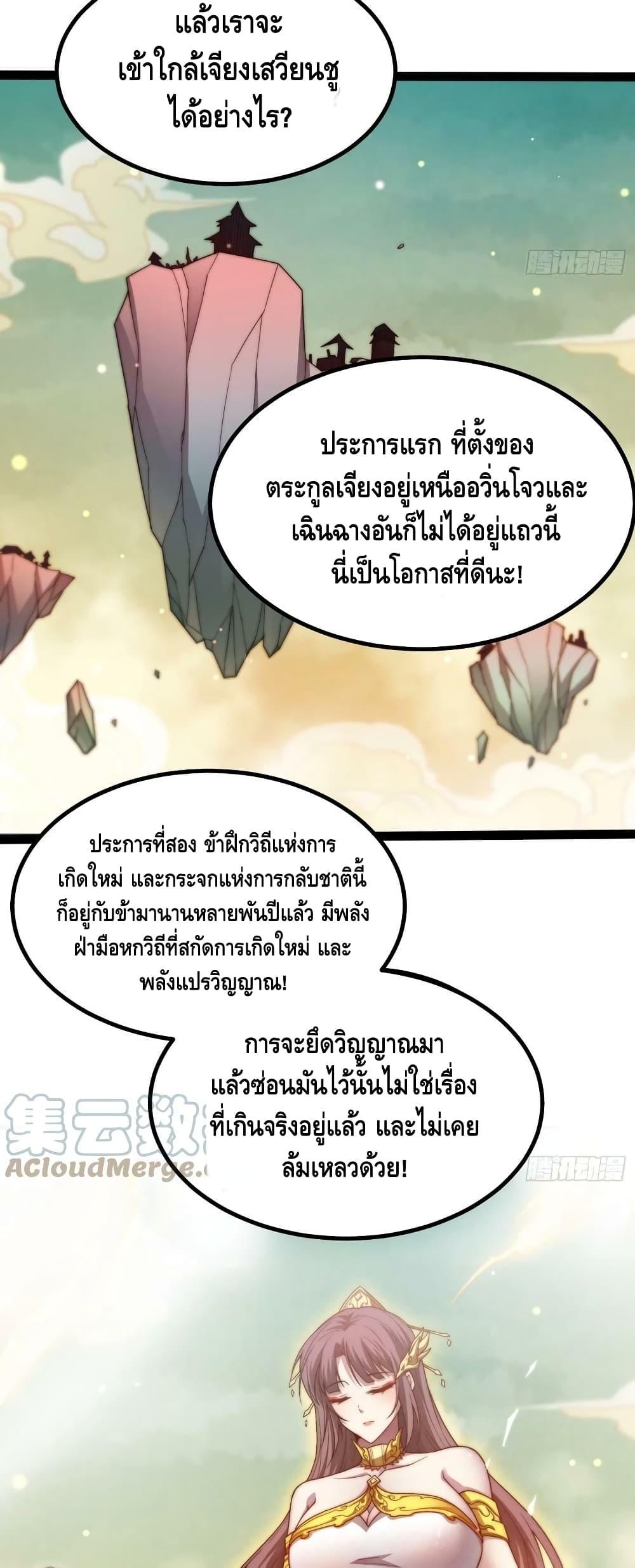 Invincible at The Start ตอนที่ 77 3