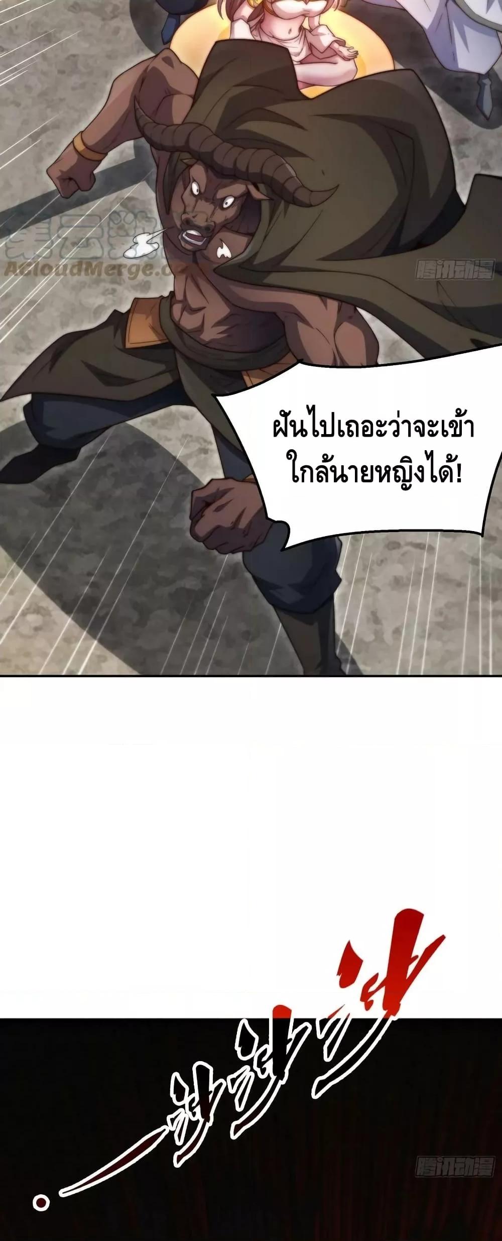 Invincible at The Start ตอนที่ 77 30