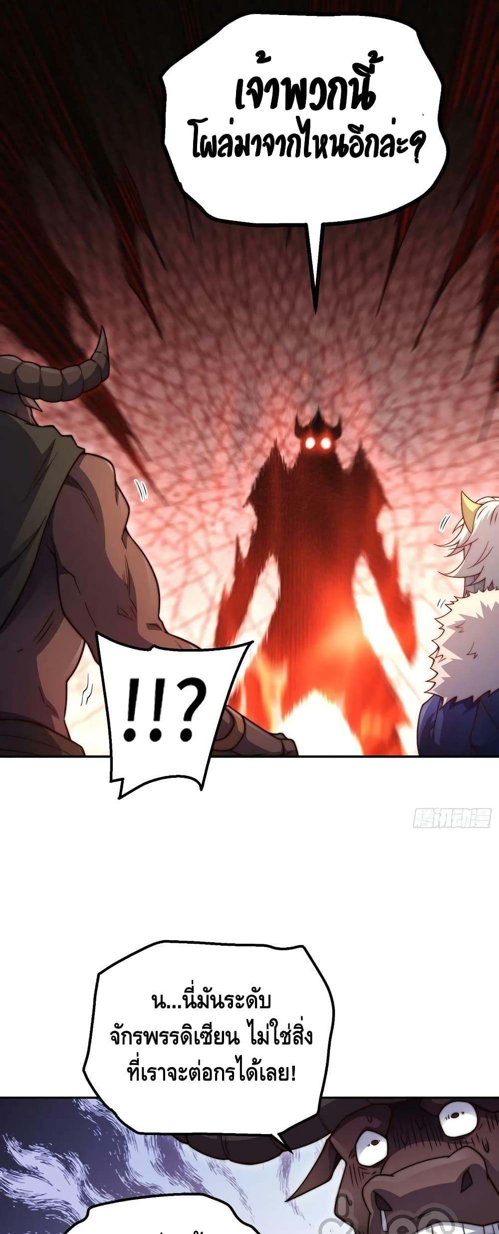 Invincible at The Start ตอนที่ 77 31