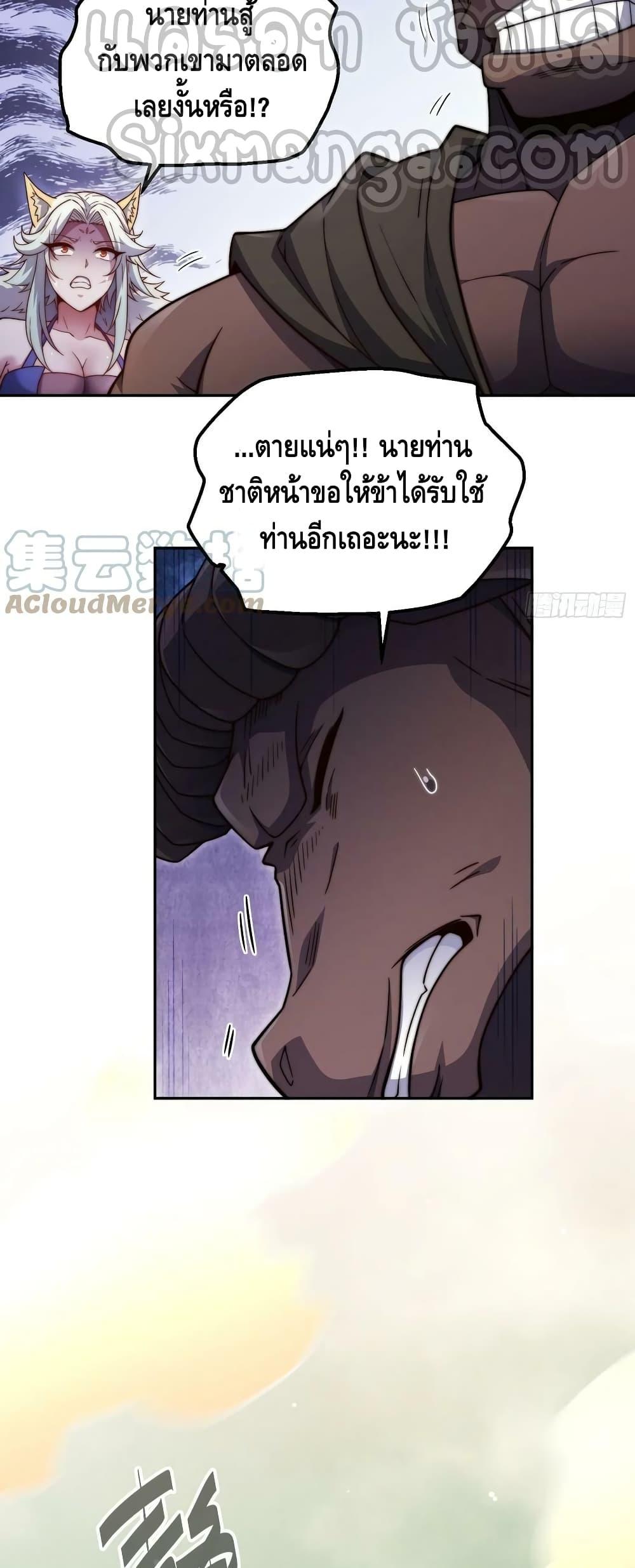 Invincible at The Start ตอนที่ 77 32