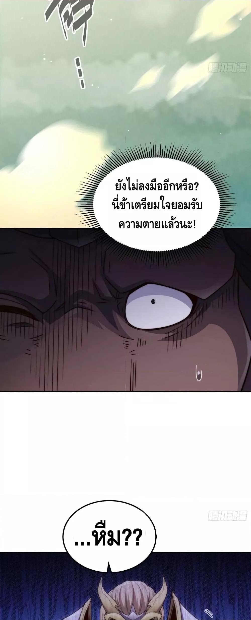 Invincible at The Start ตอนที่ 77 33