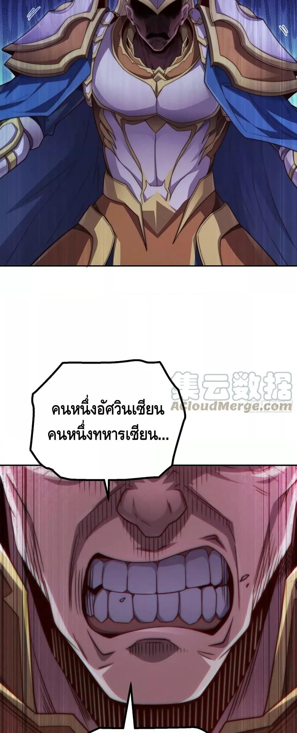 Invincible at The Start ตอนที่ 77 34