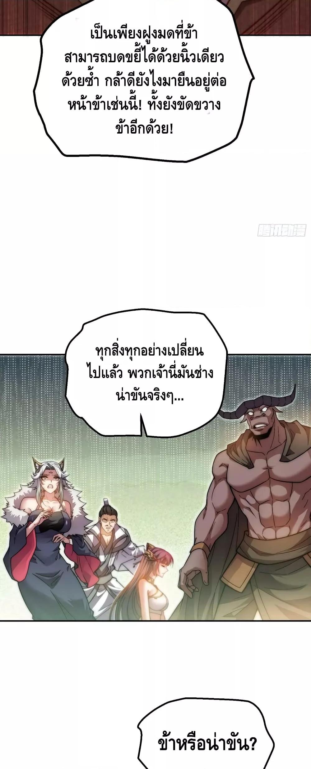 Invincible at The Start ตอนที่ 77 35