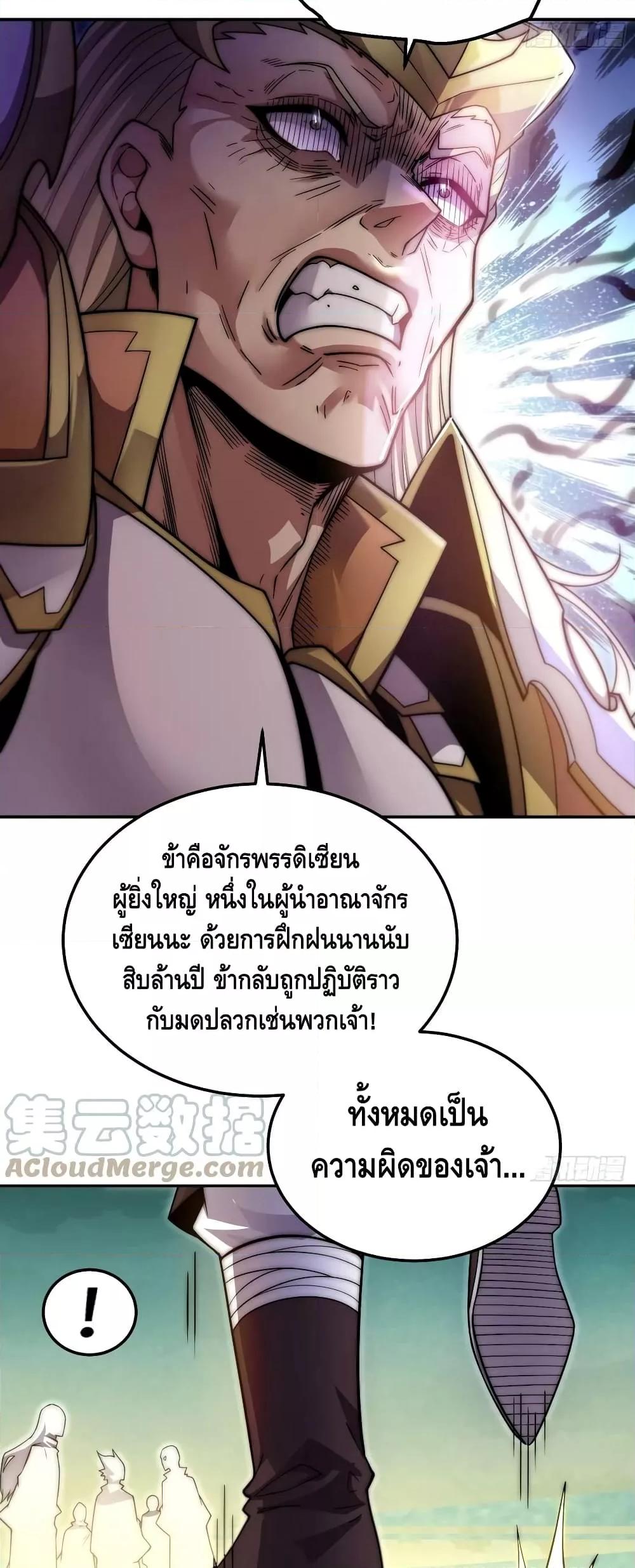 Invincible at The Start ตอนที่ 77 36