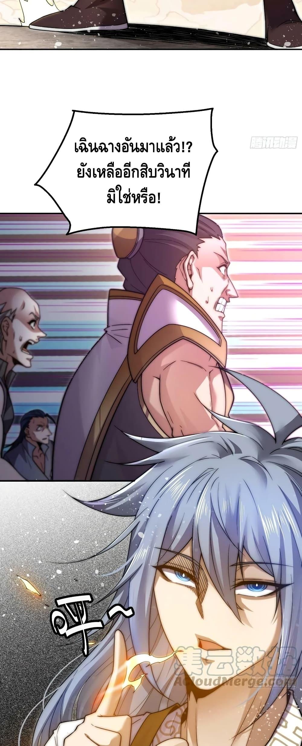 Invincible at The Start ตอนที่ 77 38