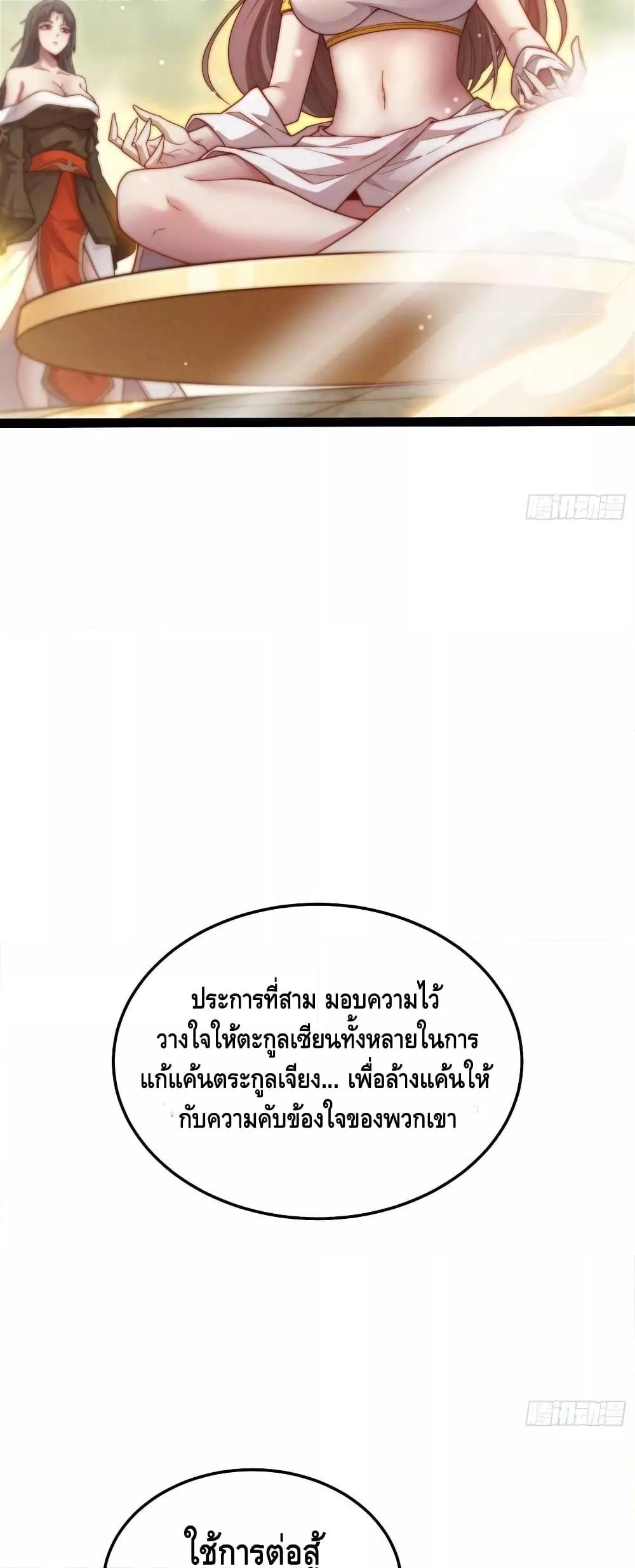 Invincible at The Start ตอนที่ 77 4