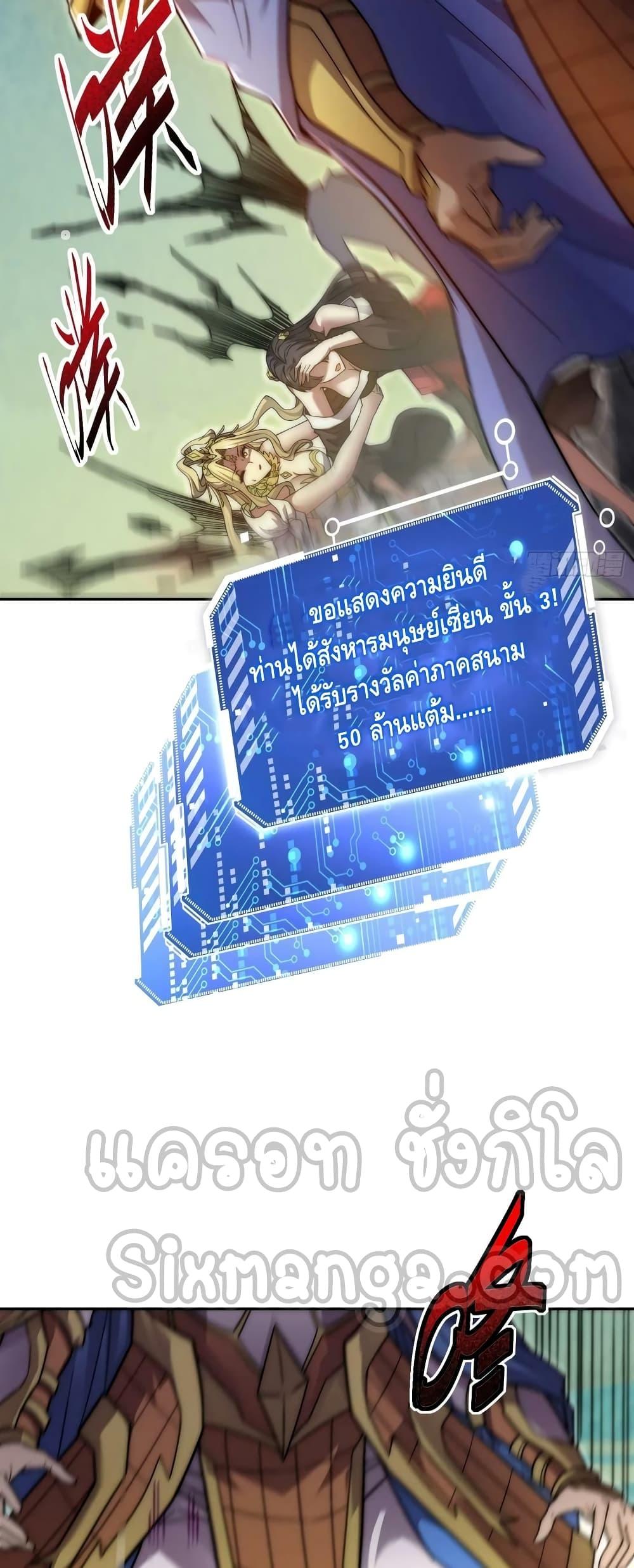 Invincible at The Start ตอนที่ 77 40