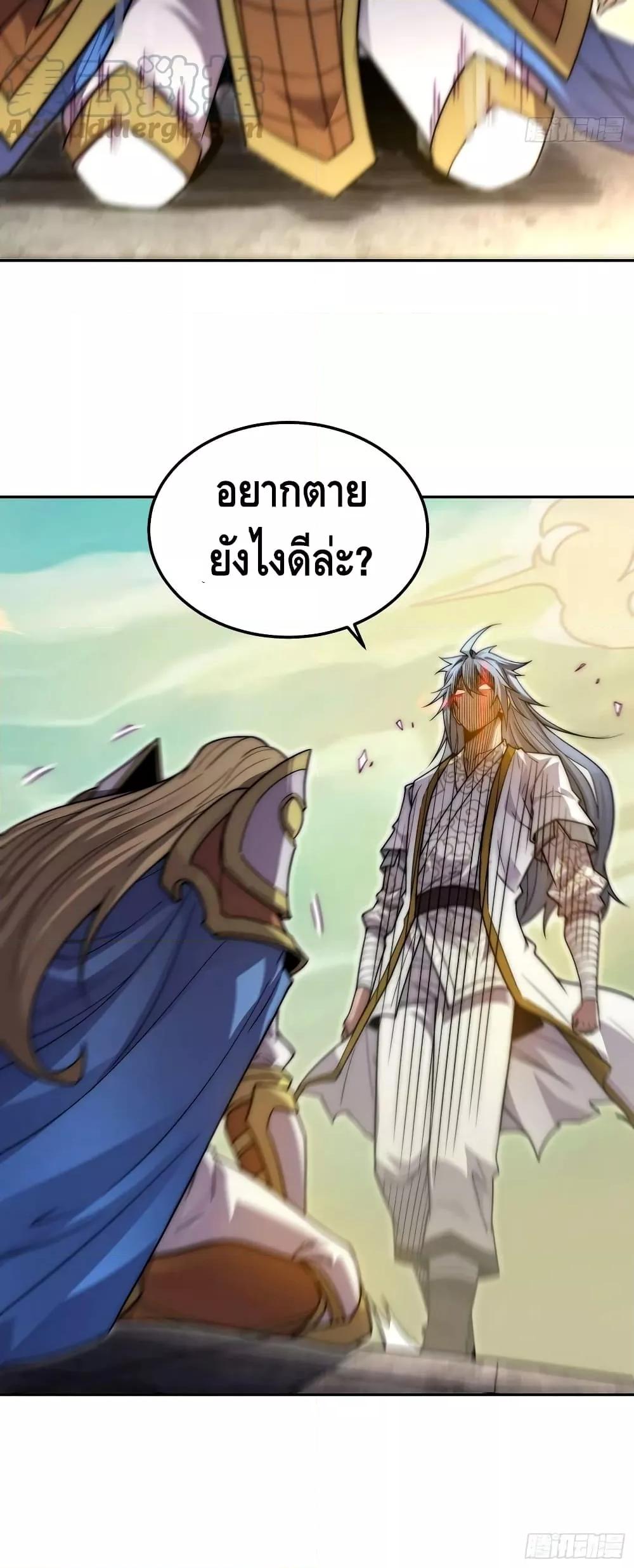 Invincible at The Start ตอนที่ 77 41