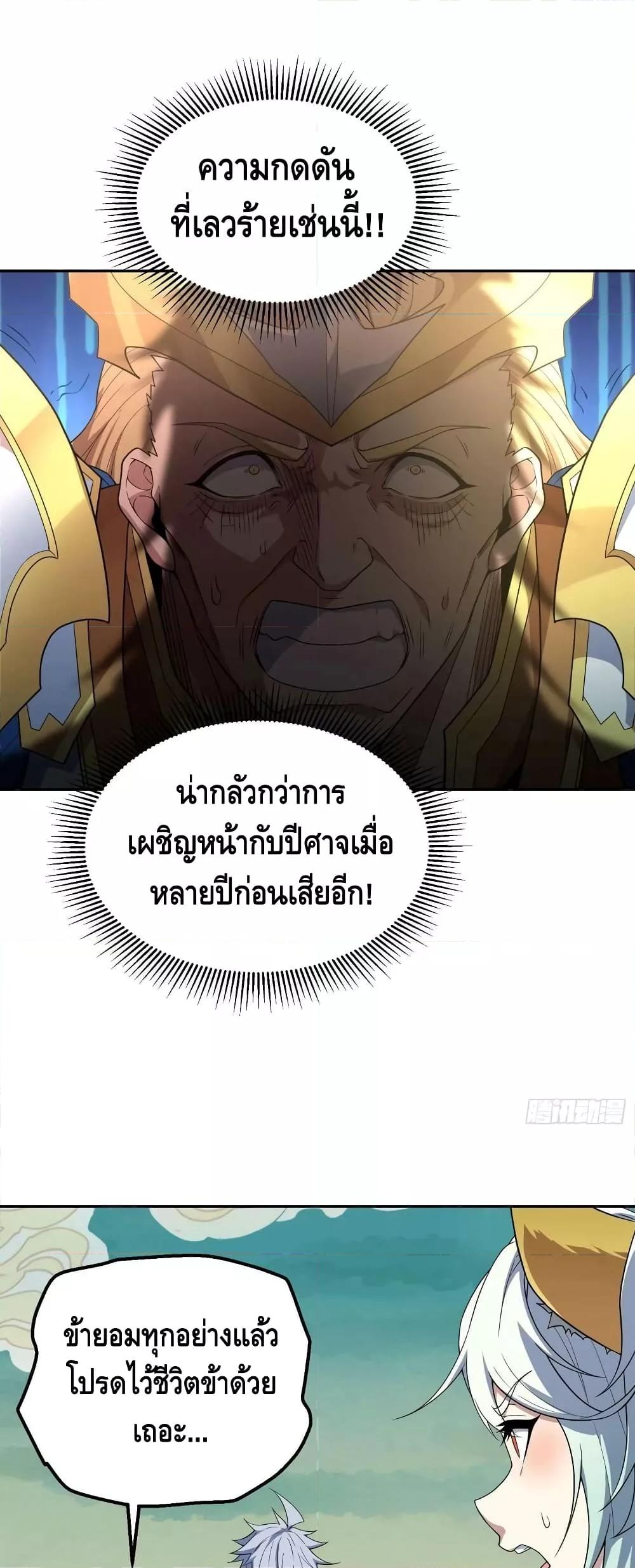 Invincible at The Start ตอนที่ 77 42