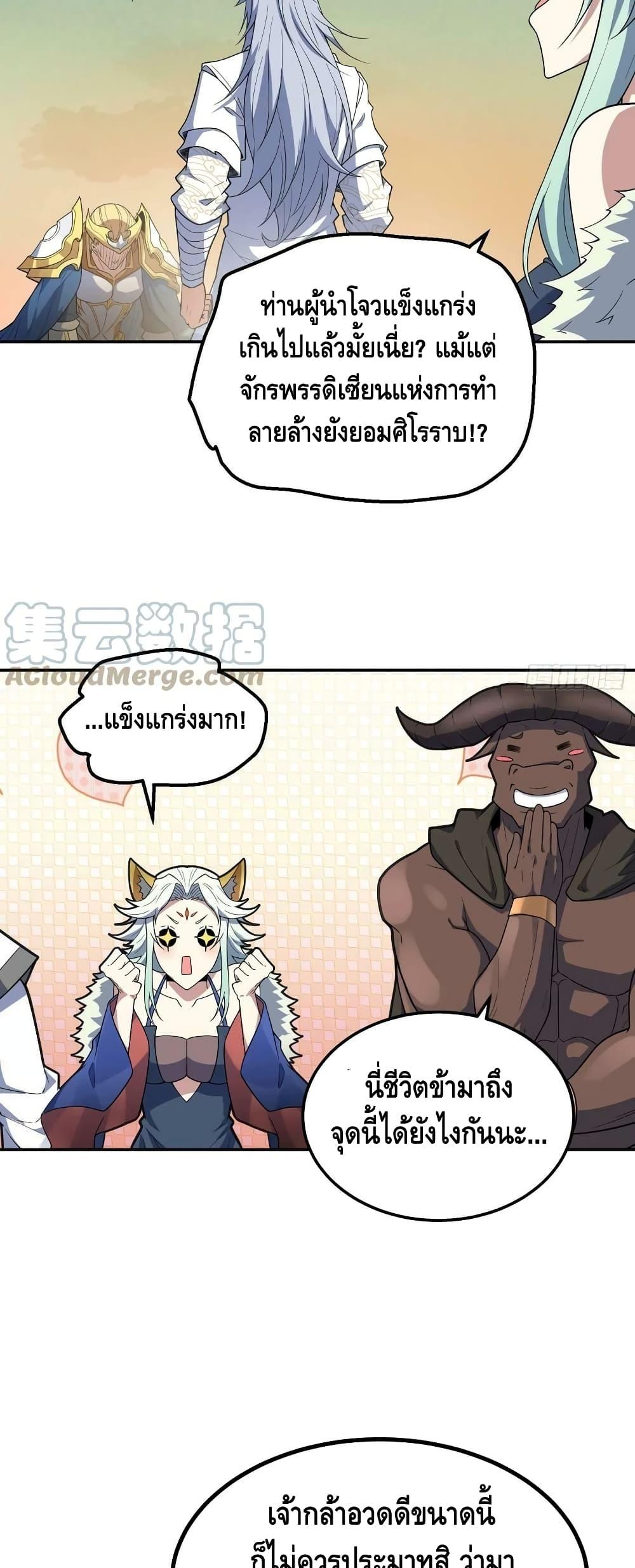 Invincible at The Start ตอนที่ 77 43
