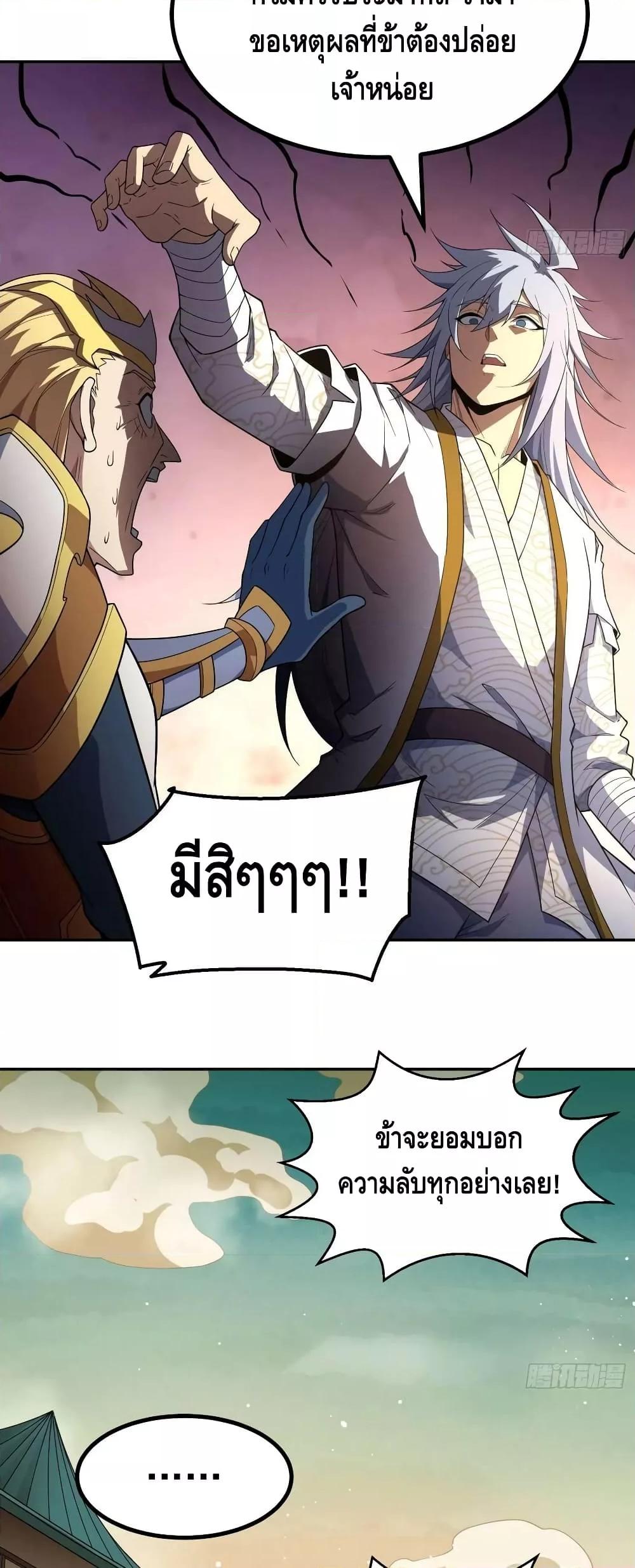 Invincible at The Start ตอนที่ 77 44