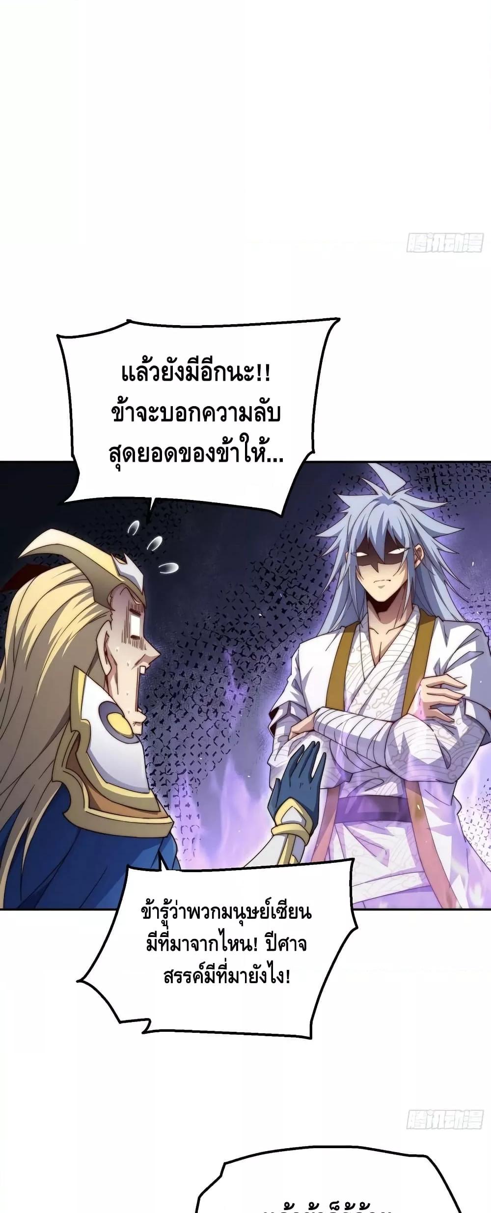Invincible at The Start ตอนที่ 77 46