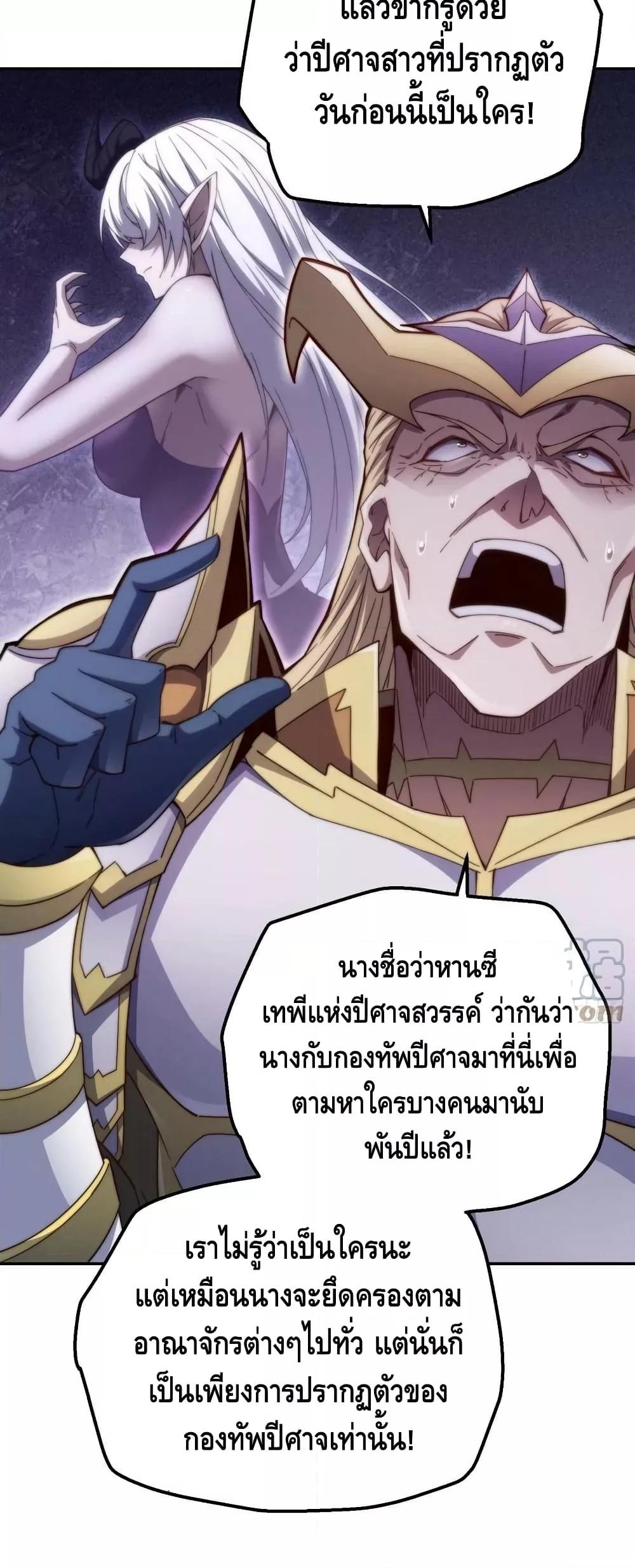 Invincible at The Start ตอนที่ 77 47