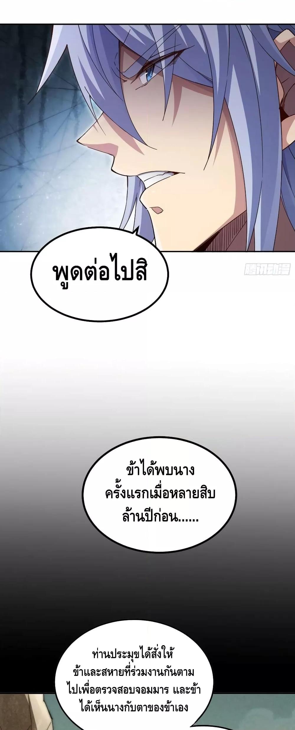 Invincible at The Start ตอนที่ 77 48