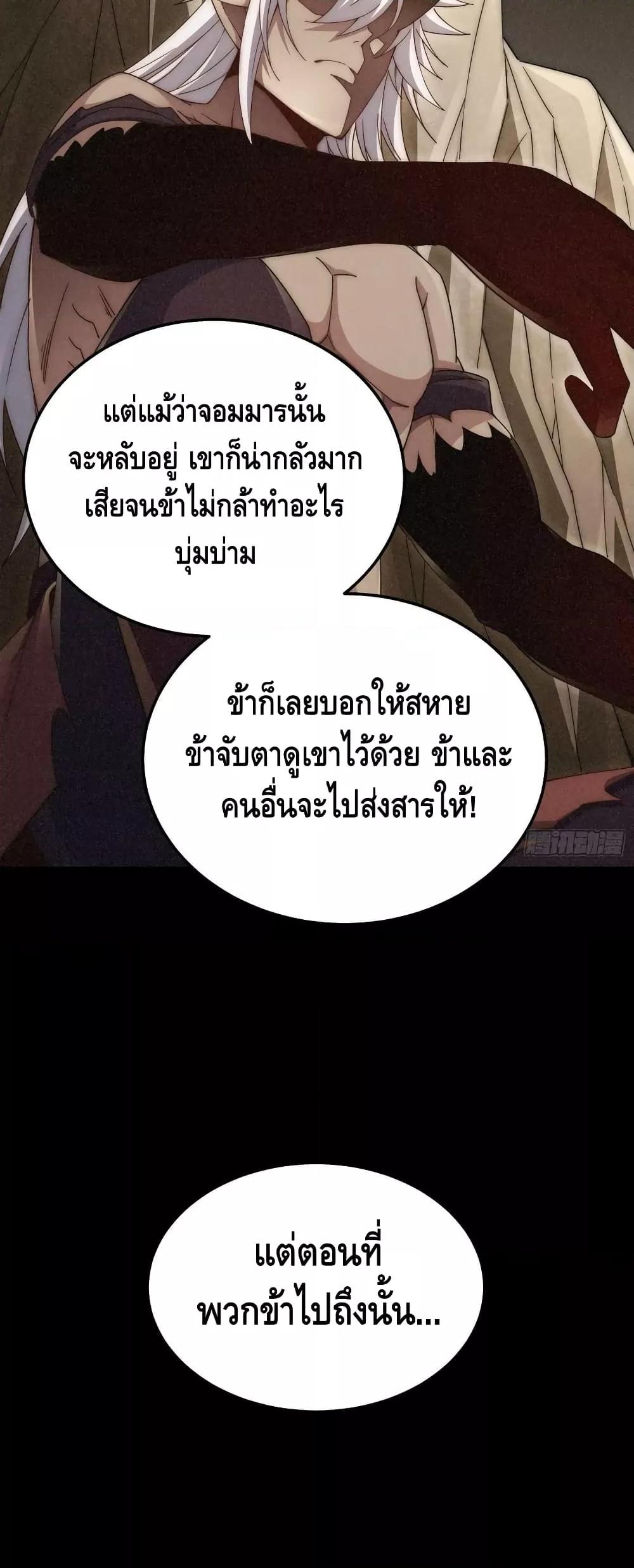 Invincible at The Start ตอนที่ 77 50