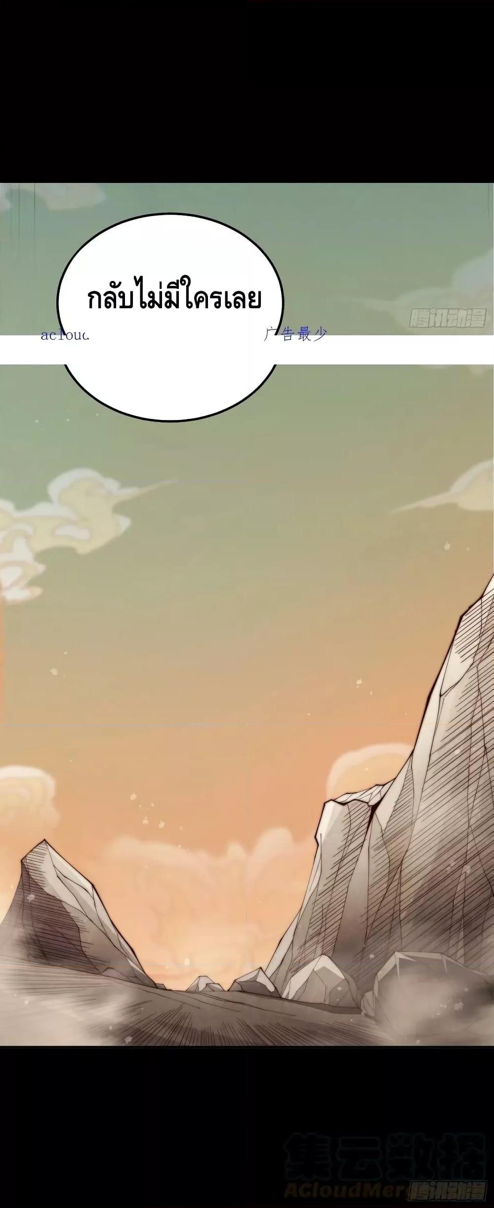 Invincible at The Start ตอนที่ 77 51