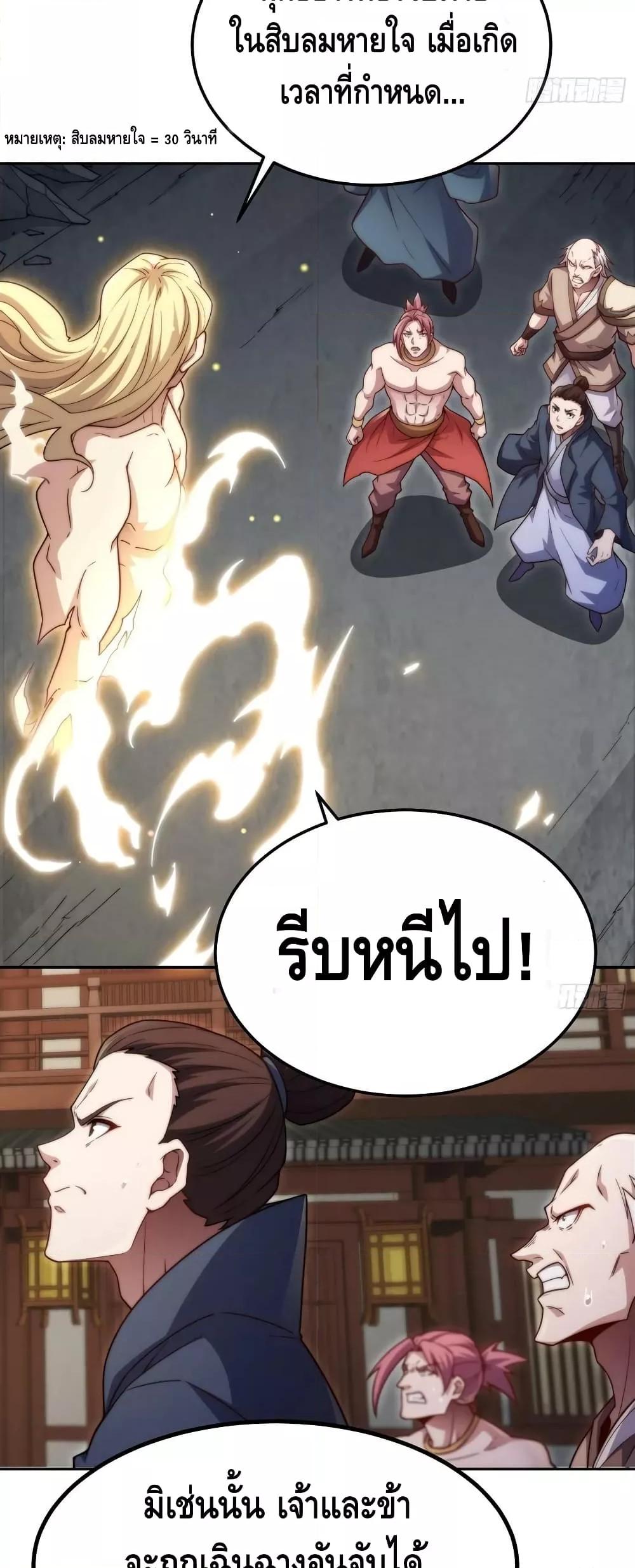 Invincible at The Start ตอนที่ 77 6