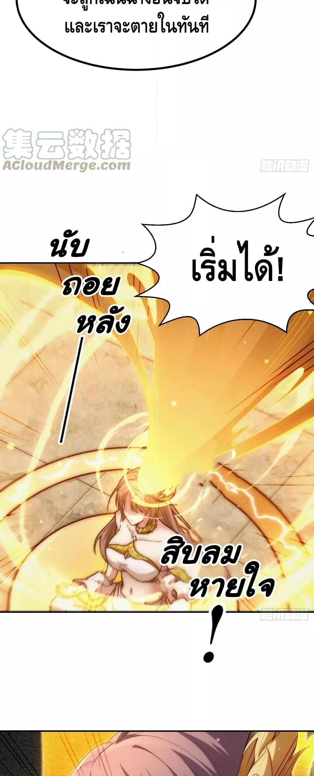 Invincible at The Start ตอนที่ 77 7